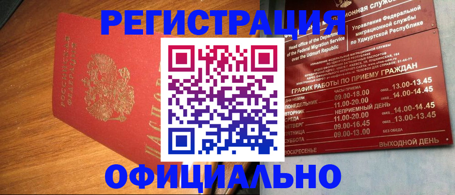 временная регистрация в квартире в Стрежевом